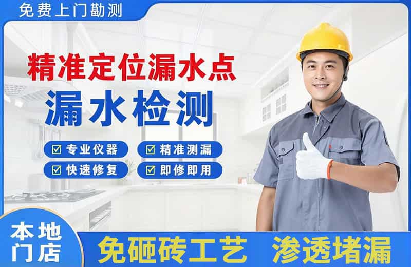 海沧精准测漏点