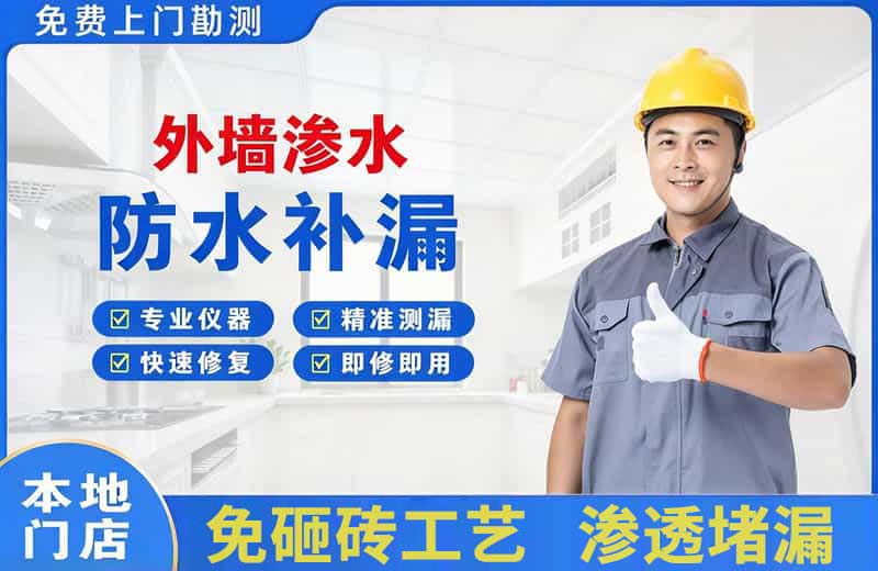 海沧外墙渗水维修