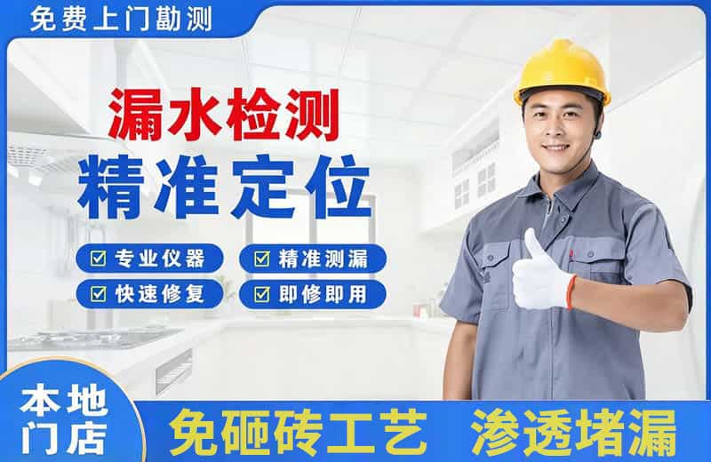 海沧漏水检测精准定位