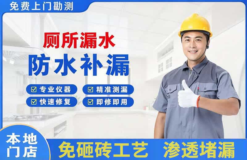 海沧厕所漏水维修